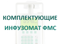 Кабель 12В для насосов Инфузомат/Перфузор  купить в Астрахани
