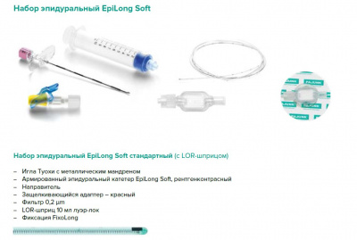 Набор эпидуральный Epilong Soft стандартный с иглой Туохи 18G x 3 1/2" (90 мм)  — 10 шт/уп купить оптом в Астрахани