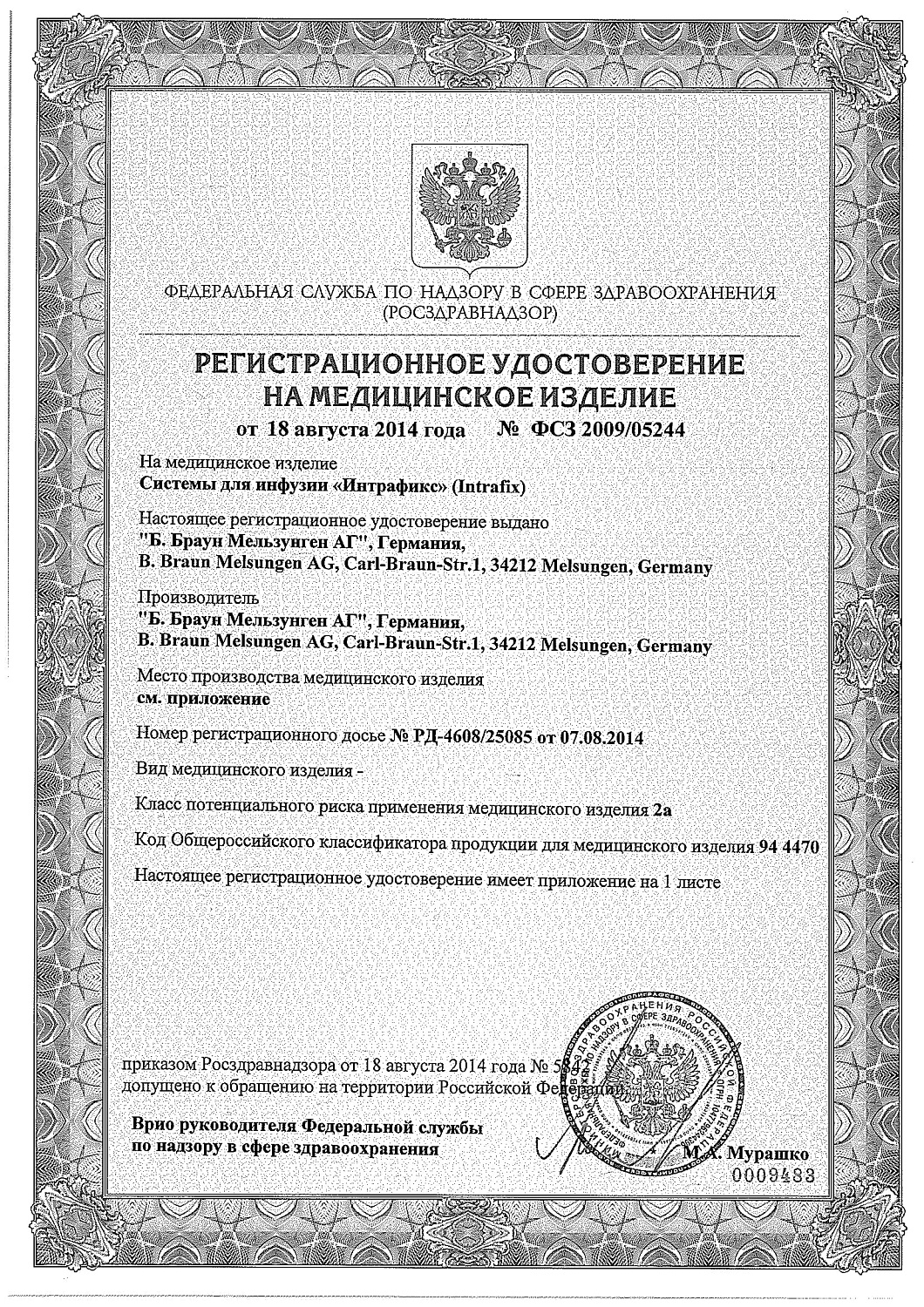 Система в/в Интрафикс Праймлайн Комфорт 180 см купить оптом в Астрахани