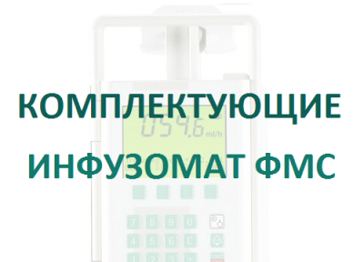 Кабель 12В для насосов Инфузомат/Перфузор  купить оптом в Астрахани